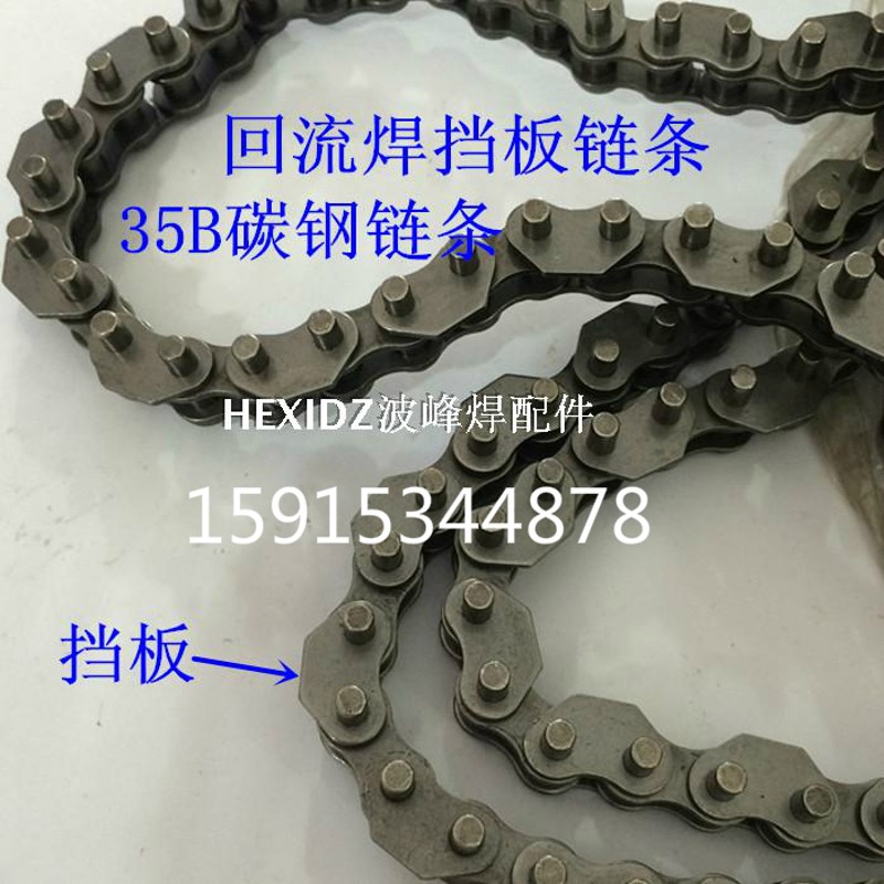 科隆威回流焊链条浩宝35B挡片链条 06C加长销5MM挡板不锈钢链条