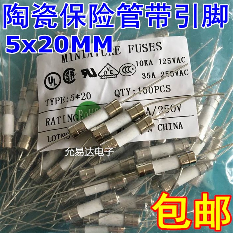 陶瓷保险管带引脚5*20快断 2A/3A/5A/8A/1F0A/12A/15A/20A/25A/30
