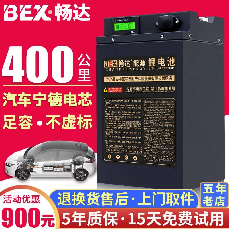 BEX畅达电动车锂电池72v60v外卖三元锂电瓶48v三轮车宁德时代电池