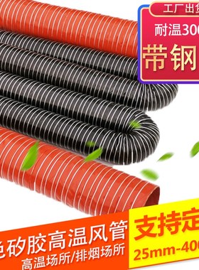 耐高温软管300度红色硅胶管y钢丝管排风通风管道热风管抽风软管