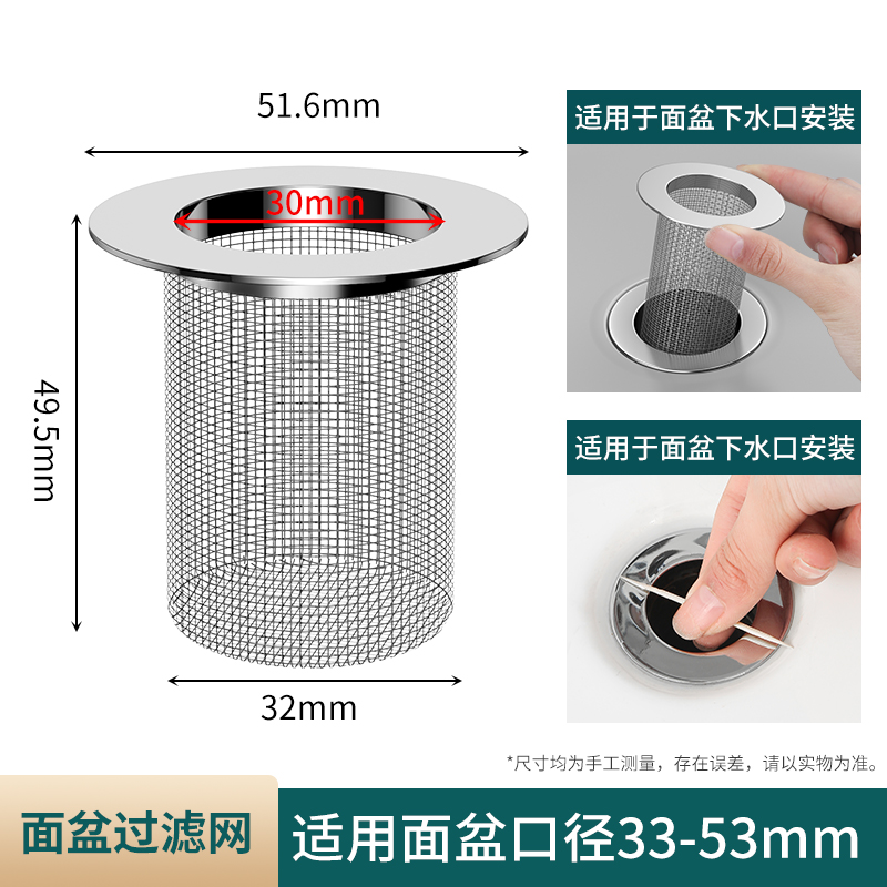 不锈钢毛发过滤网面盆下水管道卫生间洗手池脸盆地漏防堵虫网罩器