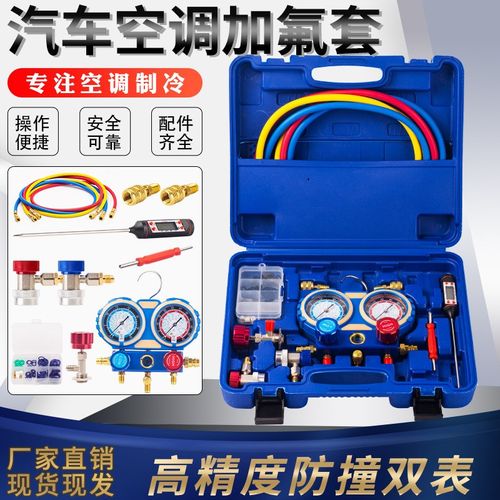 汽车空调410 R134a r22a r410a冷媒双表雪种加氟工具套装压力双表