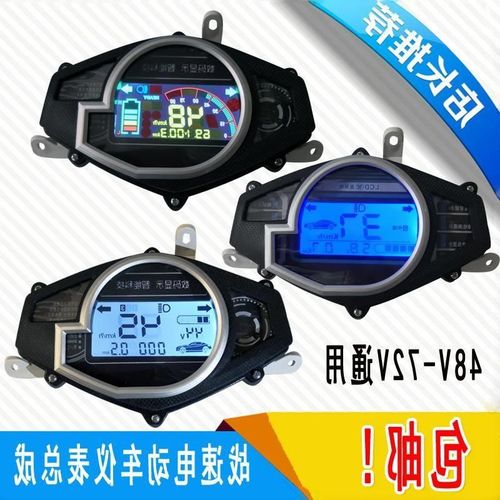 包邮鬼火三代战速电动车液晶仪表盘总成数字里程表电摩速度表码表