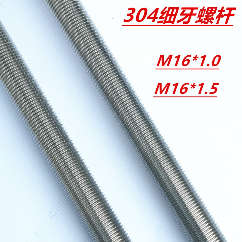 螺杆304不锈钢M16x1.5细牙螺杆1米牙条M16x1.0螺丝杆M10*1.0*1.25