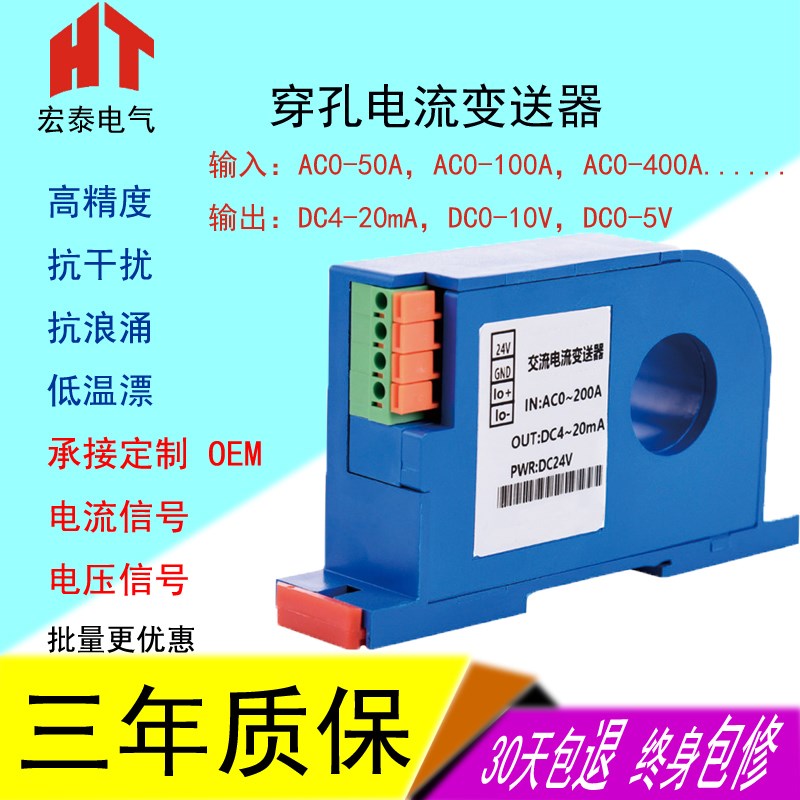 穿孔电流变送器输入5A50A100A200A通讯RS485modbus模拟量4-20mA