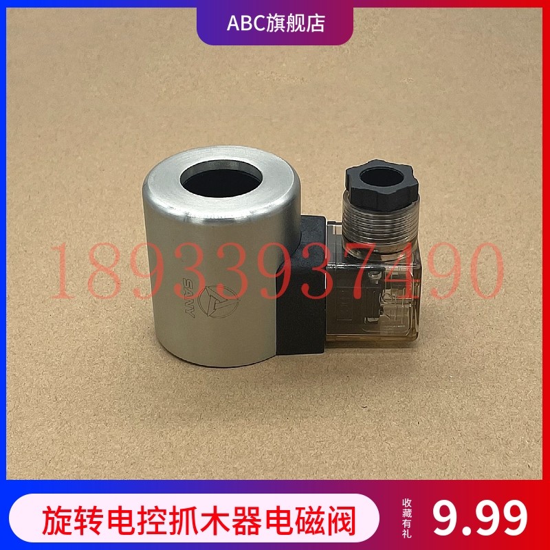 挖土机旋转电控抓木器夹木机鹰嘴钳12V24V电子阀电池阀电磁阀线圈,厨房电器,商用制热电器配件,淘宝优惠券,粉丝福利购,淘宝优惠卷