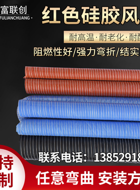 耐高温风管红色矽胶管300度50mm75mm80m硫化管热风通风软管钢丝管