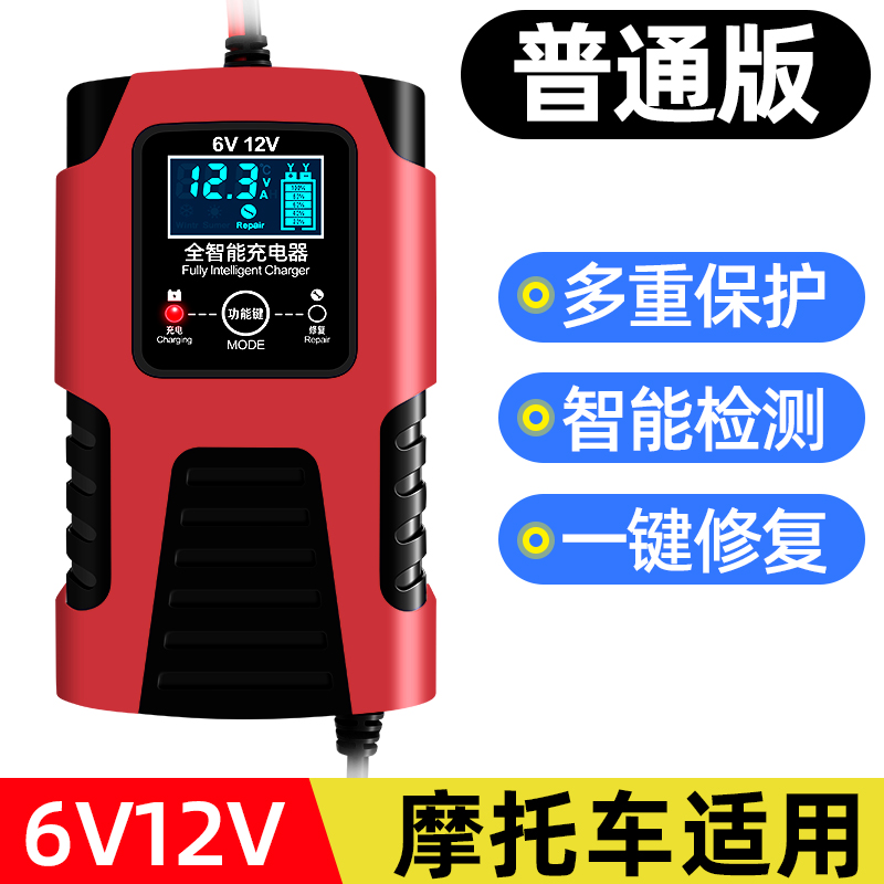 摩托车电瓶充电器6v12v伏踏板铅酸蓄电池全智能修复通用型充电机