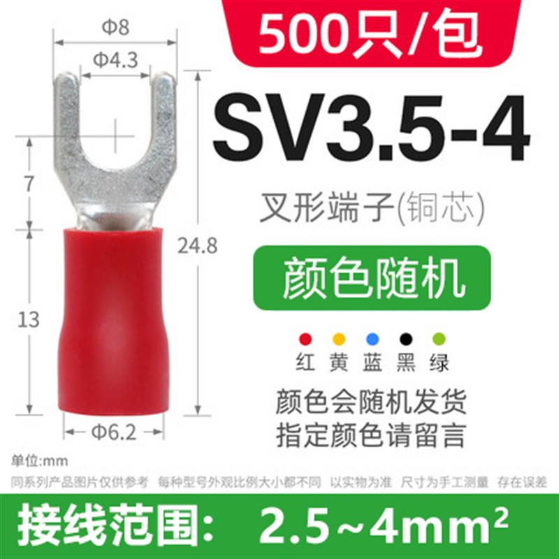 sv1.25-3.2冷压U型Y接线端子2-3.7 3.5-4 5.5P-6S 8-5叉形紫铜绝