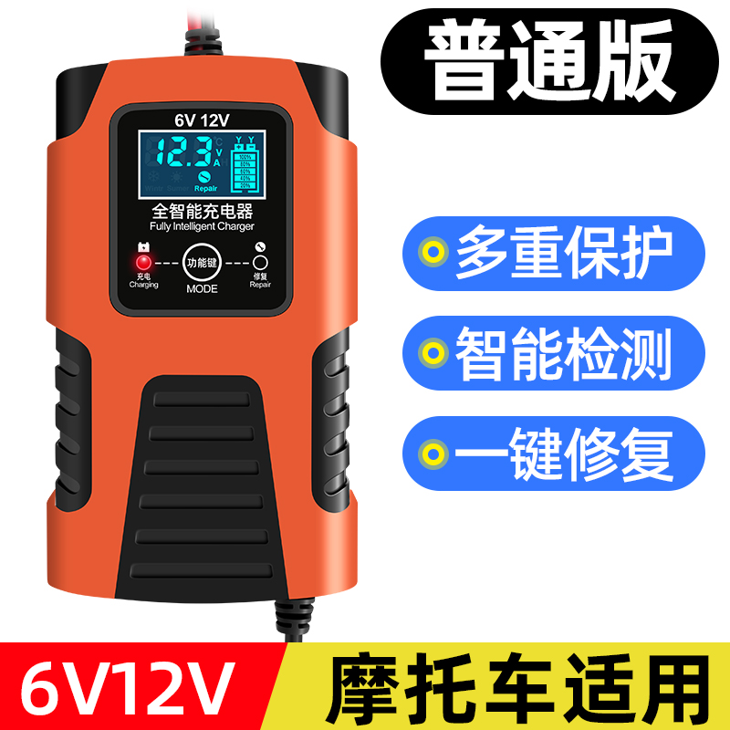 摩托车电瓶充电器6v12v伏踏板铅酸蓄电池全智能修复通用型充电机