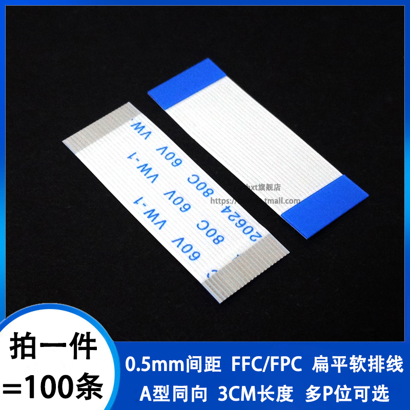 0.5mm间距同向3CMl FFC/FPC软排线扁平线4/8/10/12/20/30/40/50pi