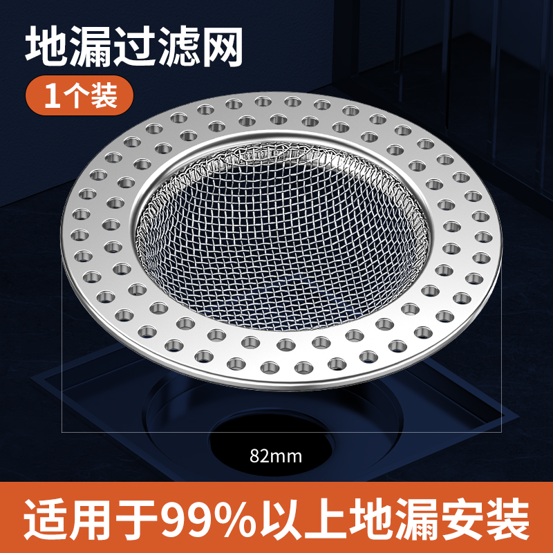 卫生间浴室头发不锈钢过滤网垃圾下水道水槽地漏防虫防堵盖塞神器