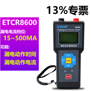 铱泰ETCR8600B漏电保护器测试仪漏电开关测试仪剩余电流动作时间