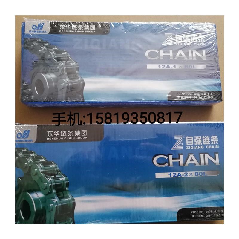 东华链条 08B 10A 12A 16A 20A 24A 32A 滚子链 工业链条 传动链