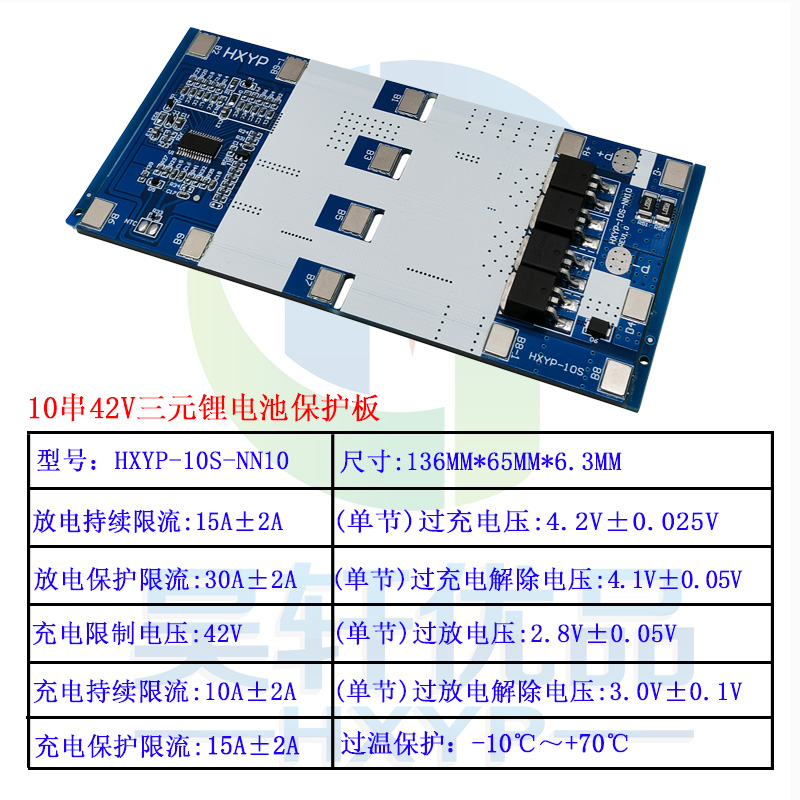 10串42V三元锂电池保护t板 带温控平衡车电池充电板 15A工作电流
