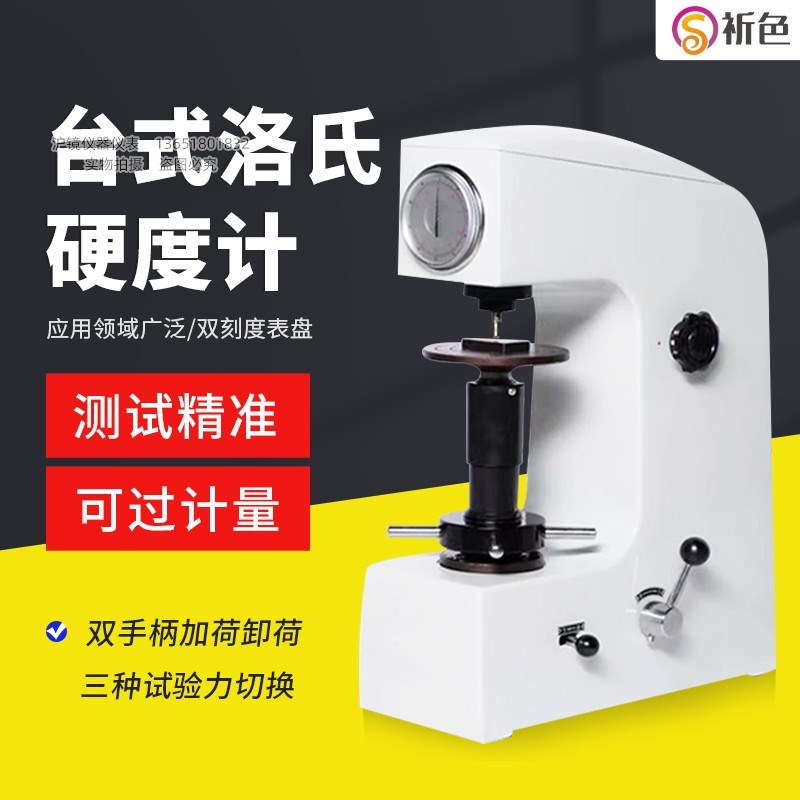 HR-150A指针洛氏硬度计高精度洛式硬度仪台式金属硬度测试仪