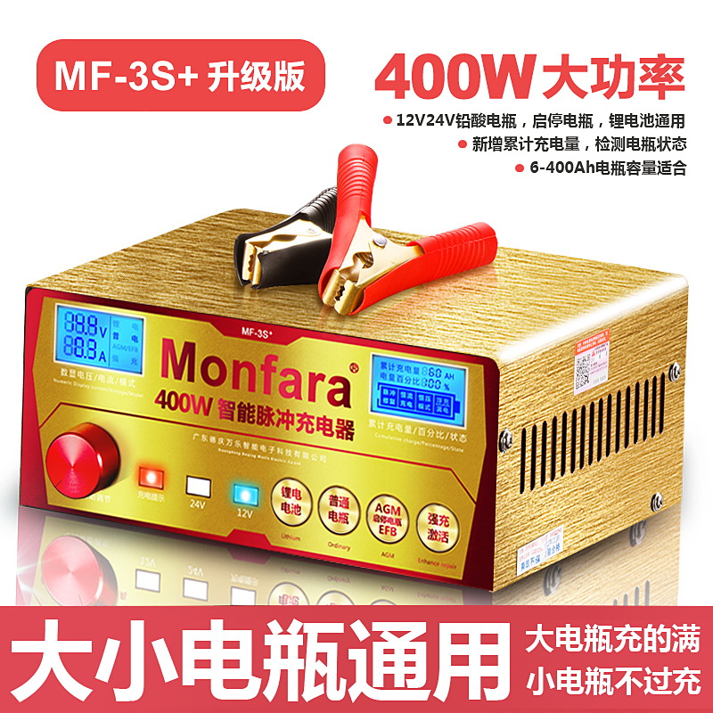 大功率多功能汽车电瓶充电器12V24V伏车用充电机智能通用修复型