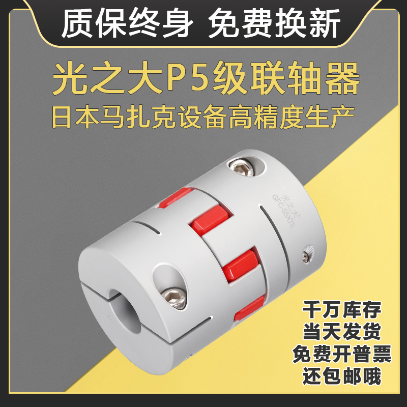 光之大GFC梅花联轴器大扭矩缓冲胶垫伺服电数控车床连接CPJC爪型