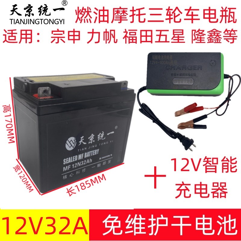 12v32A加油三轮车电瓶移栽机微耕机旋耕机水泵免维护电启动电池