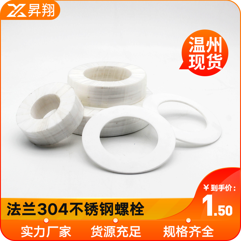 法兰四氟垫片垫聚四氟乙烯DN15/20/25/32/40/50/65/80/100垫片