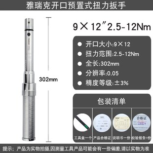 雅瑞克YARIKI预置可调式可更换开口梅花活动头扭力矩公斤扳手子