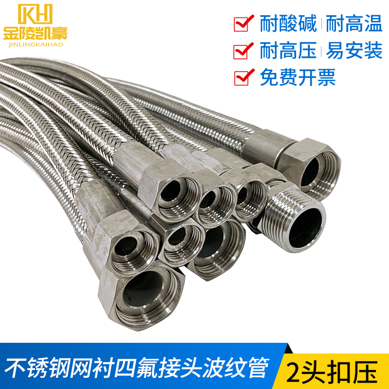 四氟金属软管 2头扣m压活接4分 6分 1寸 304编织网内衬四氟波纹管
