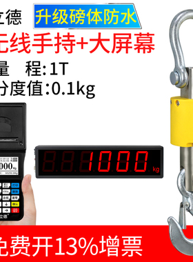 电子吊秤5吨10t吊磅吊钩挂钩秤3t无线2t防水秤手持带打印高精度