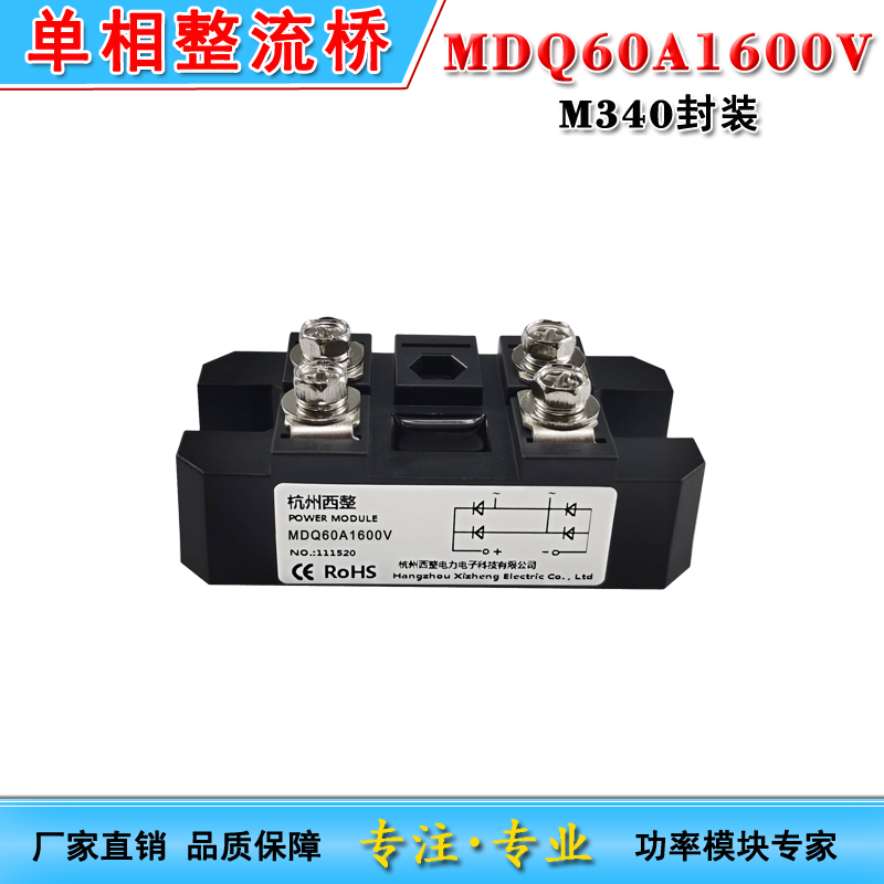 电瓶充电器单相整流桥MDQ100A 200A300A交流变直流12V24YV48V小牛