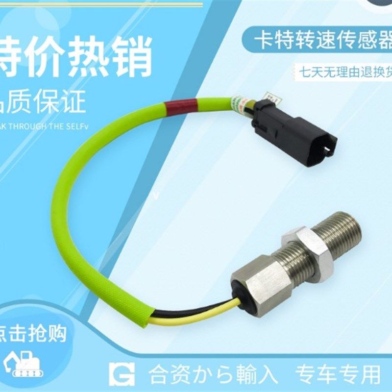 卡特200B/320B/C/D转速传感器发动机飞轮壳转速感应器质保一年,纺织面料/辅料/配套,其他纺织机械,淘宝优惠券,粉丝福利购,淘宝优惠卷