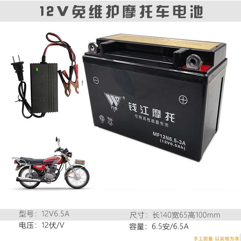 12V伏6.5A安摩托车电池干式电瓶CG125款式燃油摩托车珠江益豪125