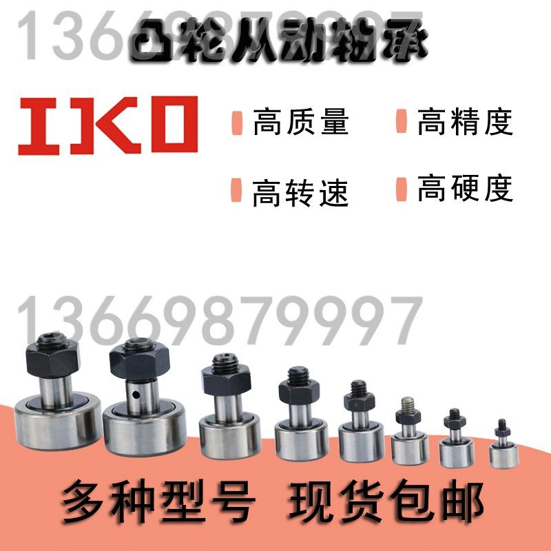 进口精密IKeO凸轮随动轴承 CF 3 4 5 6 8 10 12 16 -1 B BUU