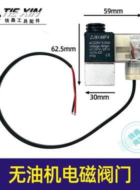 电池阀老款无油机电磁阀门空压机配件气泵配件静音泵配件05495
