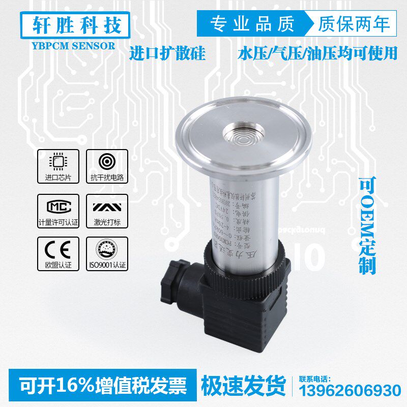 PCM300KF 卫生型压力变送器 水处理 液位变送器 快装压力变送器