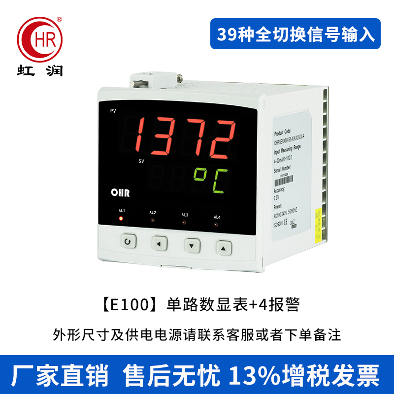 虹润温度数显表智能控制仪器压力液位电流电压表报警温控仪表E100