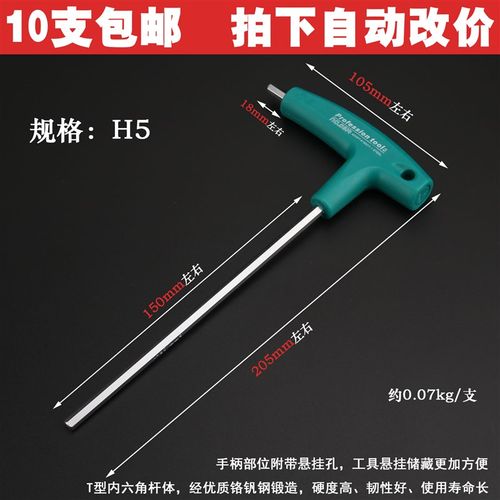t字T字内六角螺丝刀 扳子T型内六角扳手T形 内六方工具 出口德国