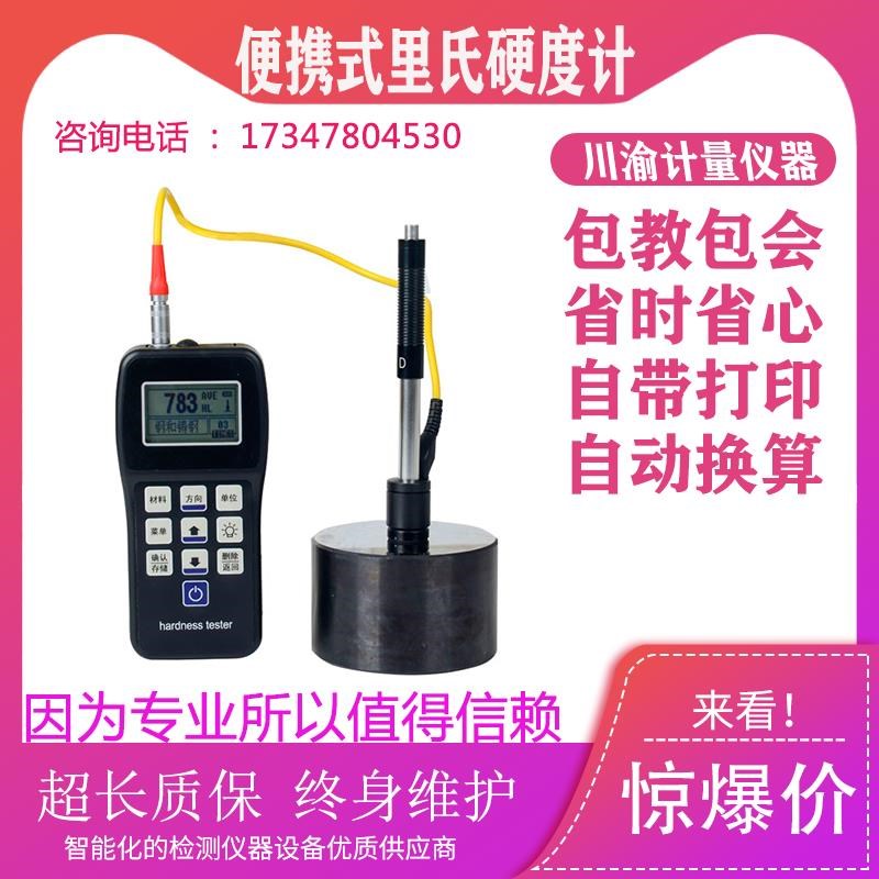 里氏硬度计SHL-140便携式里氏硬度计自动硬度计金属铁钢硬度计哟