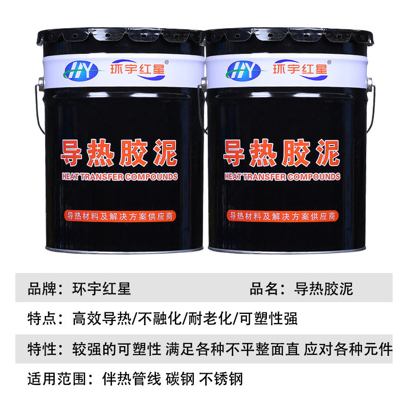 导热胶泥散热矽胶泥半固态可塑形有机硅导热水泥传热胶泥图片