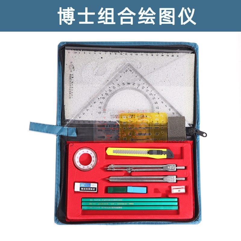 英雄牌绘图仪 学生绘图包建筑机械工程画图制图 绘图工具套装圆规