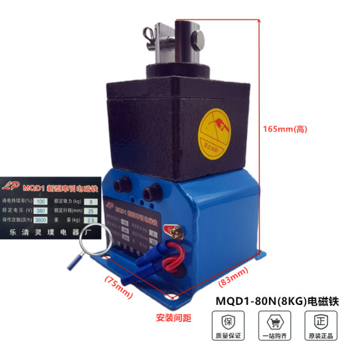MQD1新型牵引电磁铁MQD1-8KG15KG25KG扬力冲床电子式电磁铁150N
