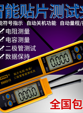 滨江贴片元件测试仪BM8912 二极管智能测试 贴片电阻电容 BM8910
