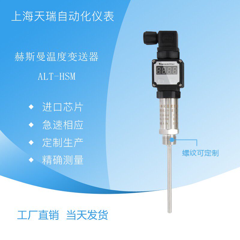 一体化温度变送器4-20ma输出pt100温度传感器热电阻pt1000传感器