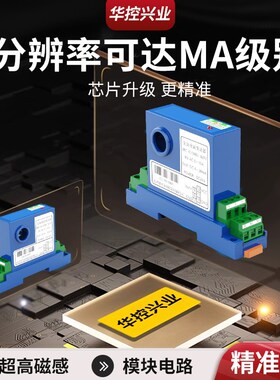 交流电流传感器变送器hk-4iac0-1a0-10a0-5a输出4-20ma30a