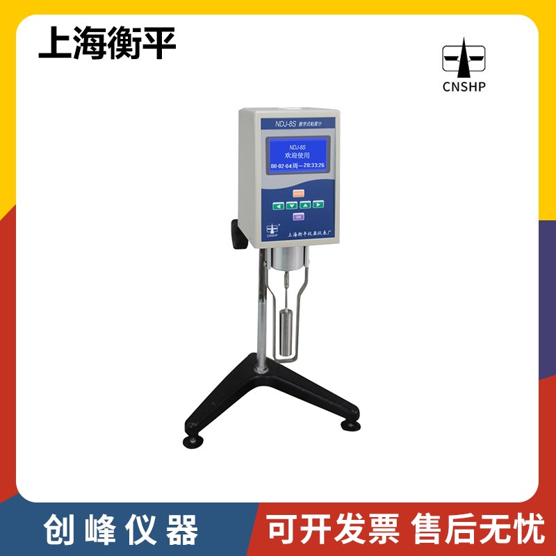 上海衡平NDJ-1S/4S/5S/8S实验室数显旋转粘度计黏度测定DC-0506W
