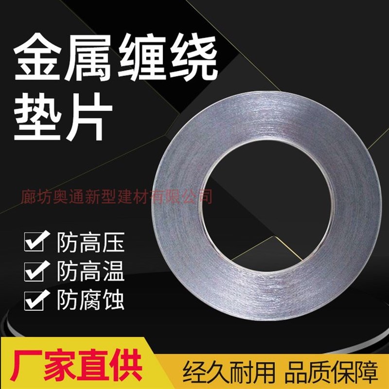 定做金属石墨缠绕垫片突面法兰阀门耐高温高压不锈钢基本型密封垫