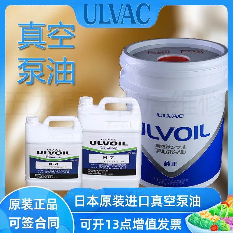 ULVAC爱发科真空泵油Ru7 R4进口真空泵油罗茨泵润滑油原装