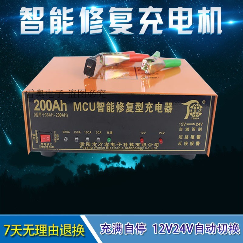 汽车电瓶充电器12V24V纯铜全智能通用型全自动摩托车蓄电池充电机