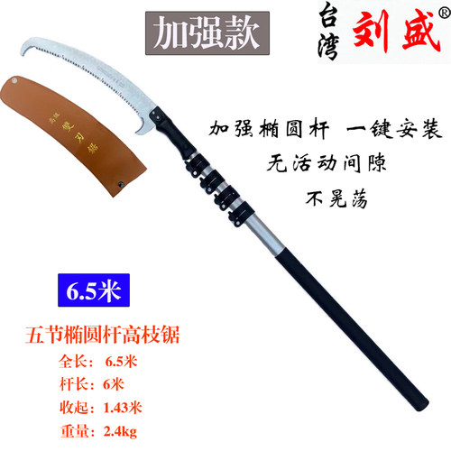 中国台湾刘盛原装进口高枝锯高空锯修枝园林枝锯剪果树伸缩剪树枝