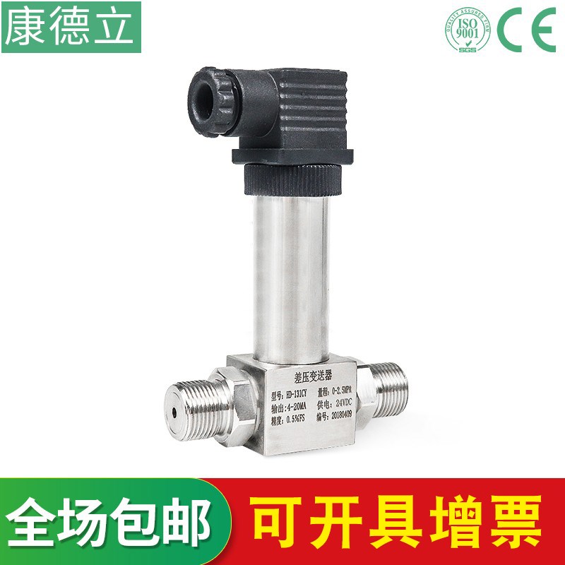 差压变送器一体式小巧压力变送器赫斯曼带数显微差压传感器送风压
