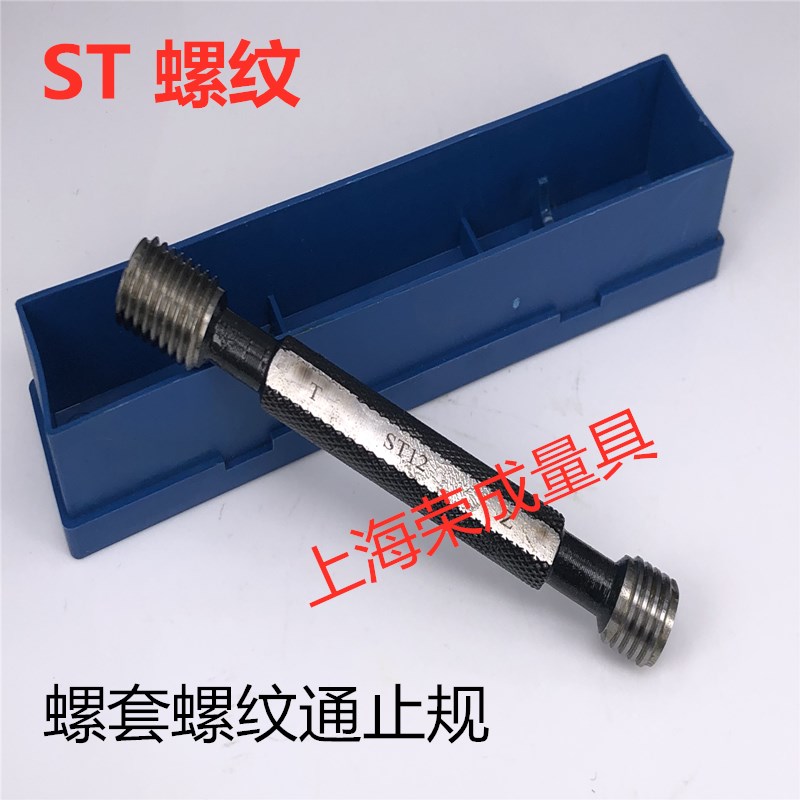 钢丝螺套通止规 螺纹塞规 螺套塞规ST2 ST3 ST4 ST5 ST6 ST8 ST10