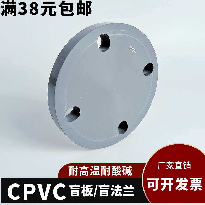 CPVC法兰盲板盖水管PVC管对接头工业开孔封堵片塑料盲法兰盘25 32,纺织面料/辅料/配套,其他纺织机械,淘宝优惠券,粉丝福利购,淘宝优惠卷